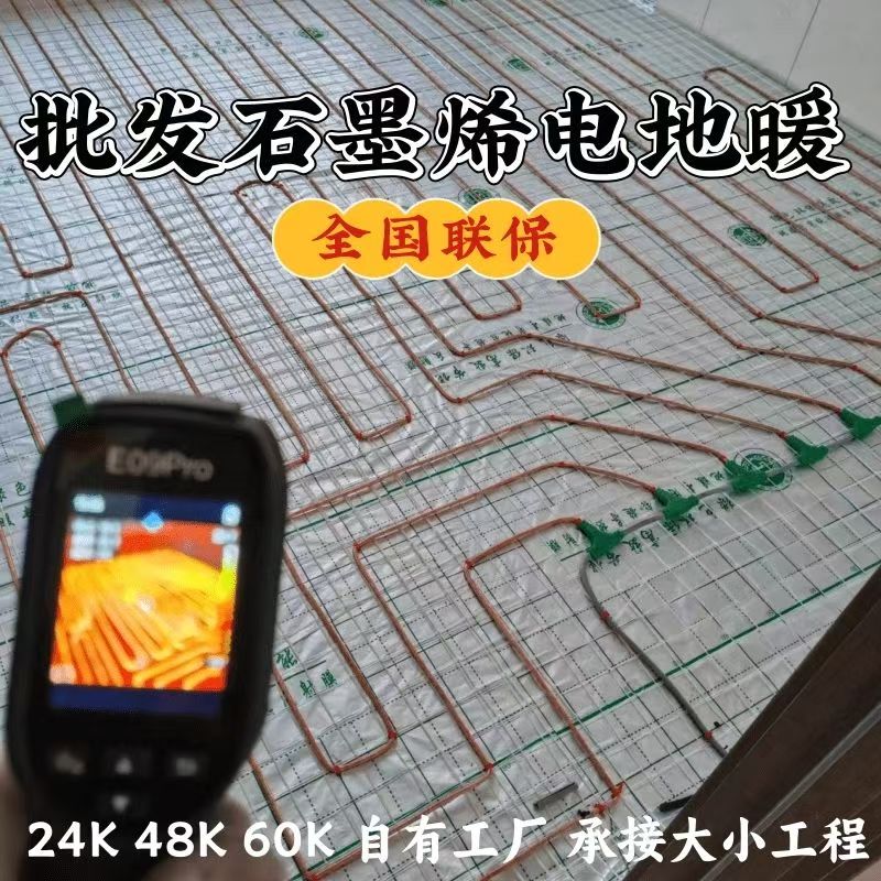 普洱哈尼族彝族自治县 石墨烯电地暖公司哪家好？合理报价深度解析